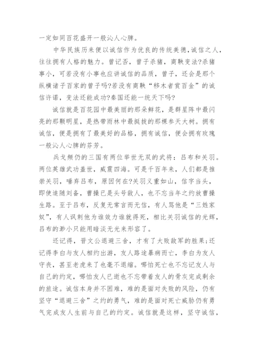 诚信高三议论文2021范文五篇.docx