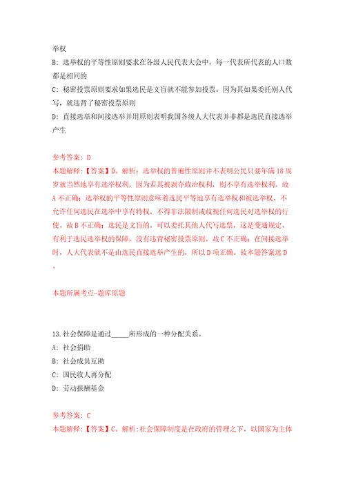 济南融资担保集团有限公司公开招聘15名工作人员模拟考试练习卷和答案7