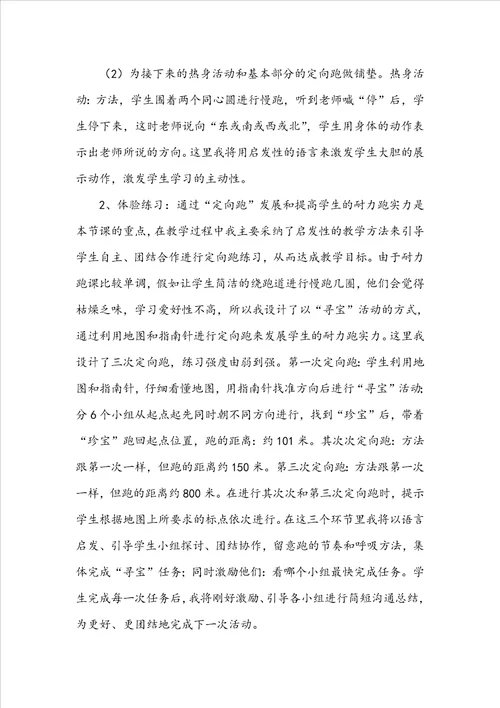 小学体育说课稿