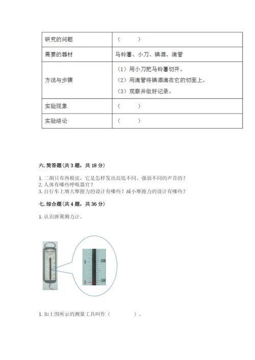 教科版四年级上册科学期末测试卷【重点班】.docx