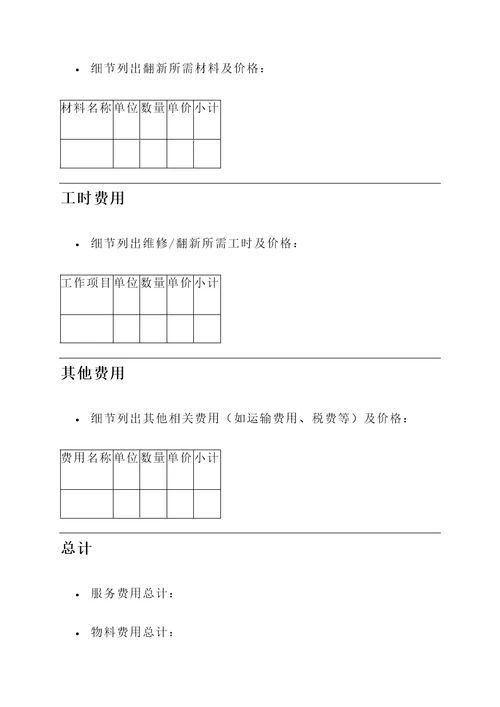 直销沙发维修翻新报价单