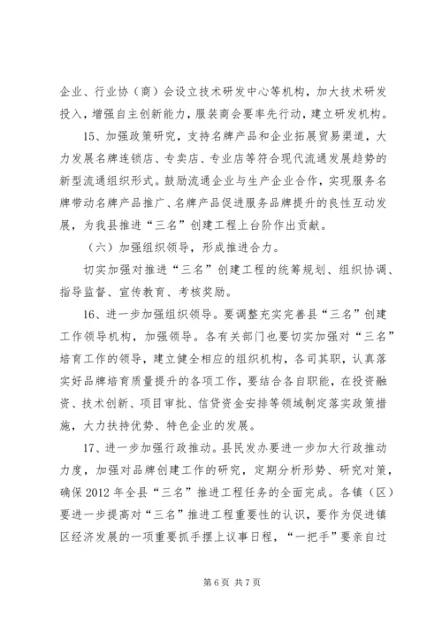 企业三名创建实施意见.docx