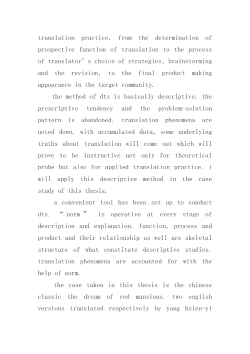 英语论文的开题报告范文.docx