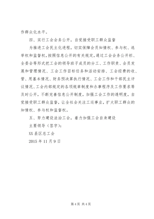 县总工会XX年度工作情况报告.docx