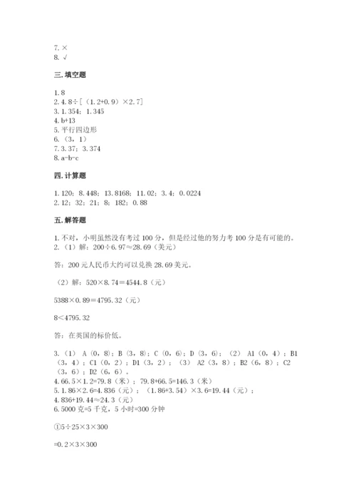 人教版五年级上册数学期末考试试卷（夺冠）word版.docx