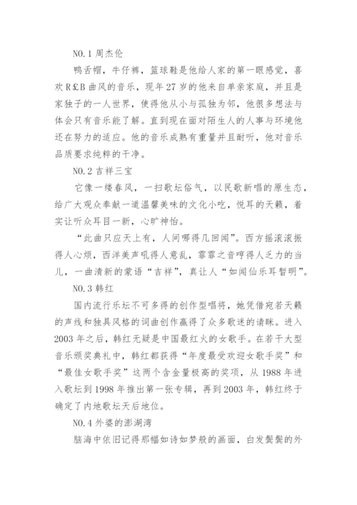 以音乐带给我快乐为题作文.docx