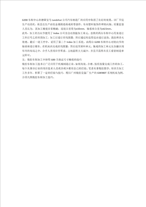 数控系统顶岗实习周记范文