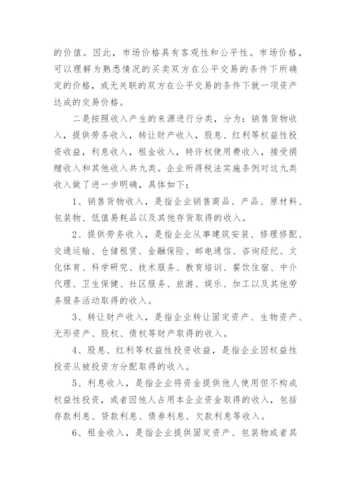 小企业会计准则讲解：收入.docx