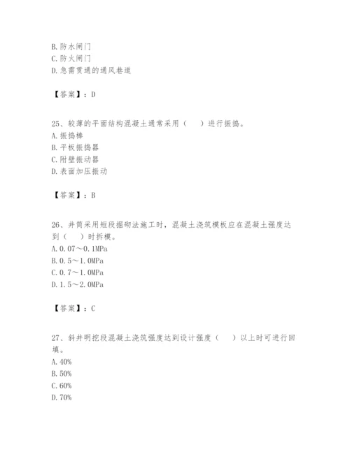 2024年一级建造师之一建矿业工程实务题库附参考答案（名师推荐）.docx