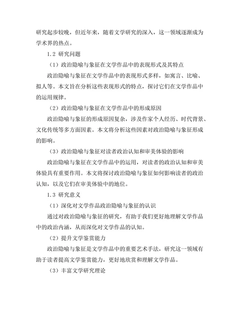 文学作品中的政治隐喻与象征