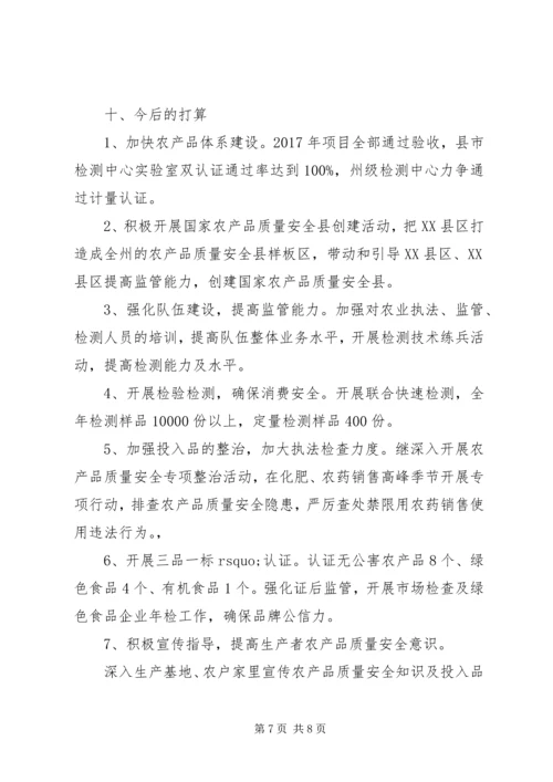 农业局农产品质量安全监管培训座谈交流发言稿 (2).docx