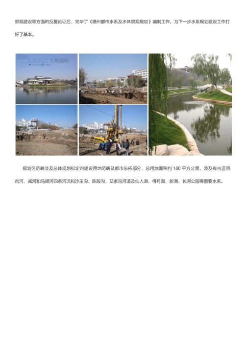 德州城市水系及水体景观总体重点规划城市水系重点规划.docx