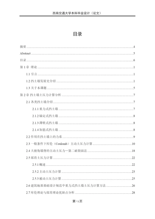 预制钢筋混凝土块拼装式绿色挡土墙设计与计算-工点1毕业设计论文.docx