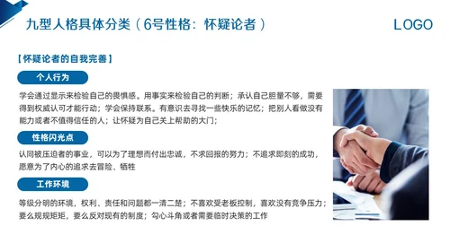 蓝色简约九型人格PPT模板宣传PPT动态PPT