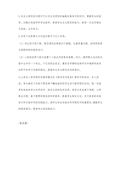 物理教学中探究性教学的实践与反思.docx