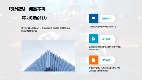 游戏设计我的追求