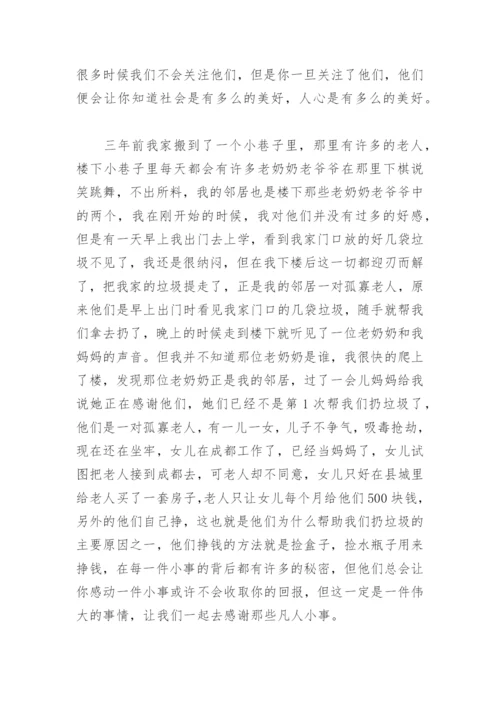 凡人小事的作文(精选20篇).docx