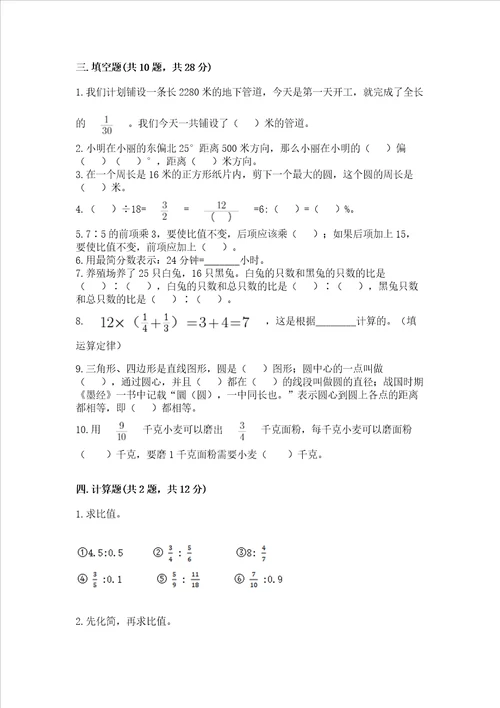 2022六年级上册数学期末考试试卷及参考答案研优卷