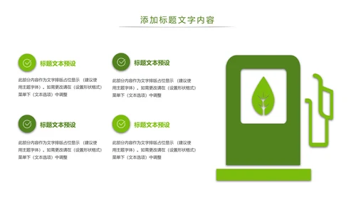 绿色环境保护垃圾分类公益宣传主题班会动态PPT模板