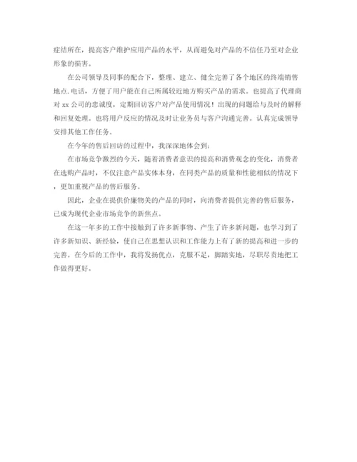 精编之售后工程师工作总结范文三篇.docx