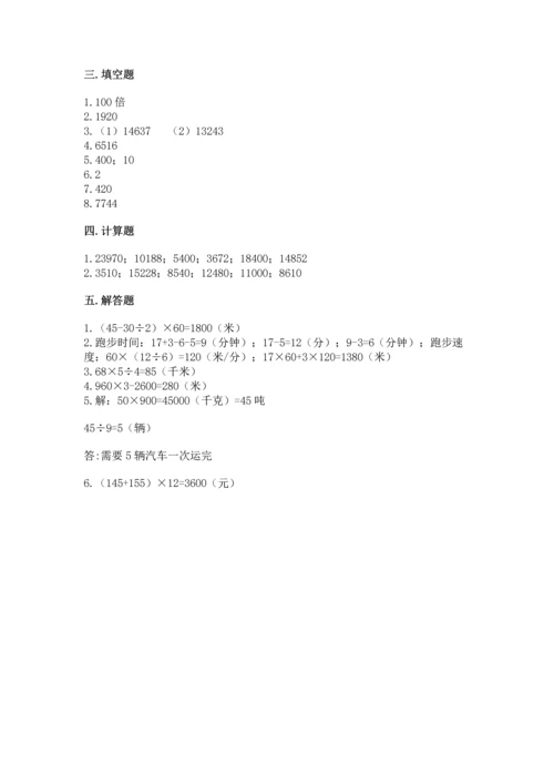 冀教版四年级下册数学第三单元 三位数乘以两位数 测试卷及答案【网校专用】.docx
