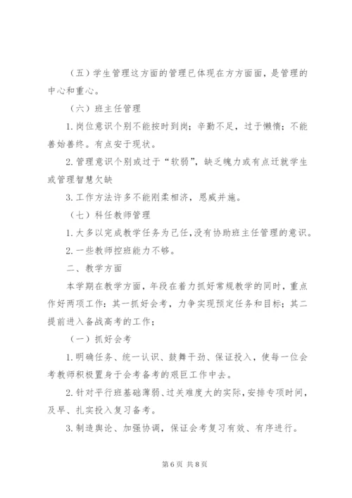 学校中学部高二年段工作计划范文.docx