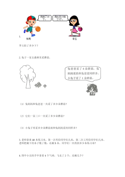 人教版一年级上册数学期末测试卷（模拟题）word版.docx