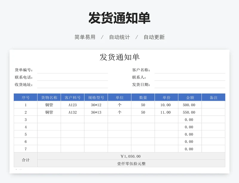 发货通知单