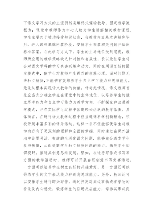 关于有效教学的论文.docx