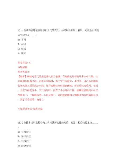 浙江绍兴市自然资源和规划局越城分局公开招聘编外后勤保洁人员1人模拟考试练习卷及答案第5期