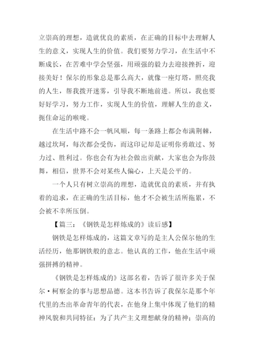 钢铁是怎样炼成的读后感600字.docx