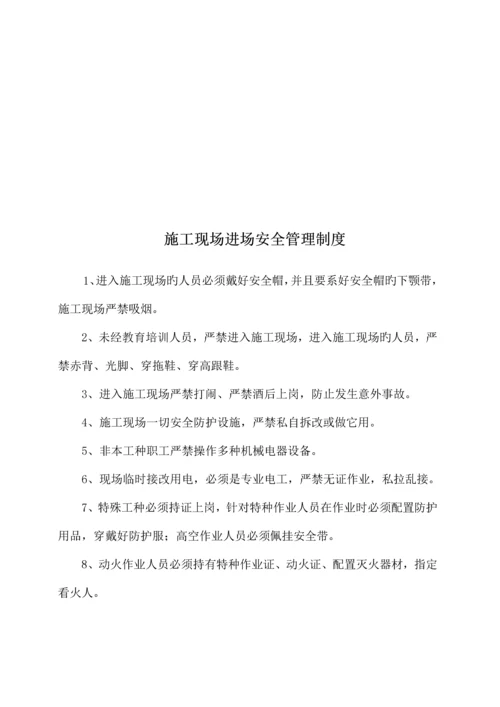 项目经理部安全生产管理制度.docx