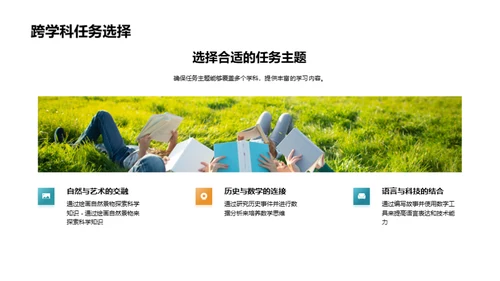 跨学科教学策略探究