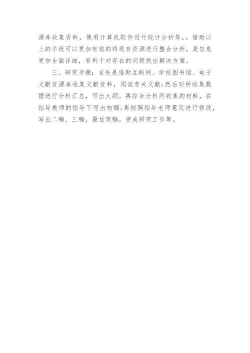 经济管理类毕业论文开的题报告.docx
