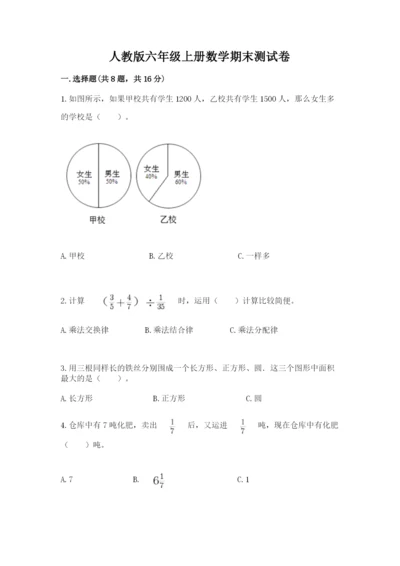 人教版六年级上册数学期末测试卷含完整答案（夺冠）.docx