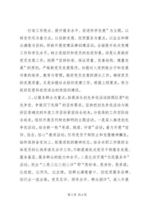 科技局年终小结与XX年工作安排 (2).docx