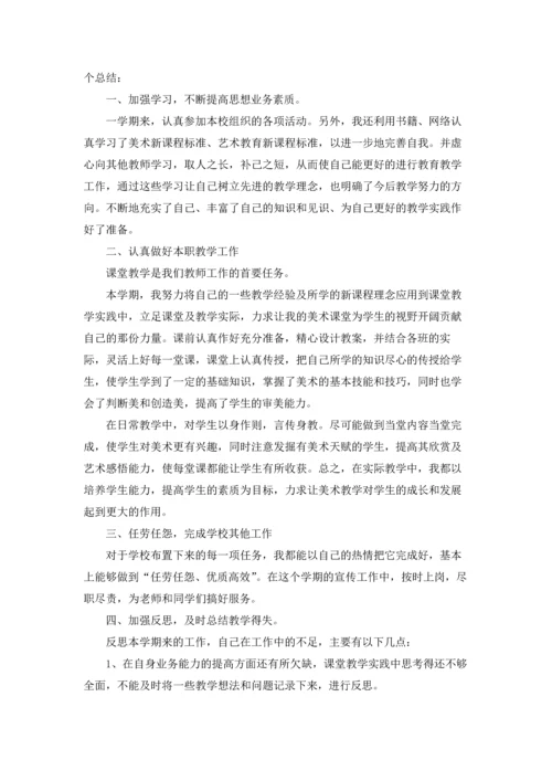 初中美术教学工作总结.docx