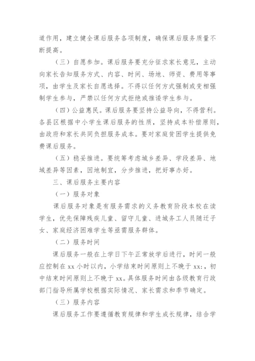初中课后服务总结.docx