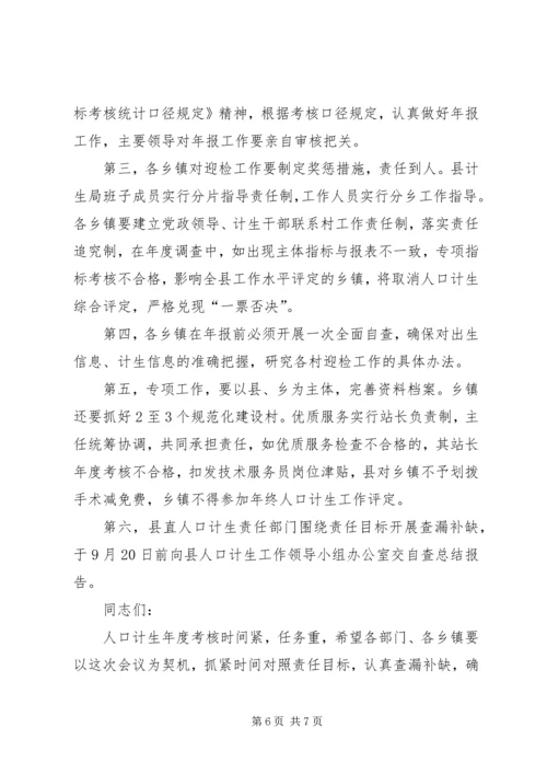 副县长在全县人口计生迎检工作会议上讲话.docx