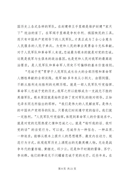 忠诚于党的科学内涵.docx