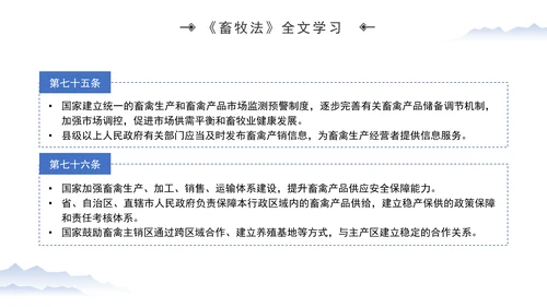 新修订中华人民共和国畜牧法全文解读学习PPT