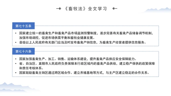 新修订中华人民共和国畜牧法全文解读学习PPT