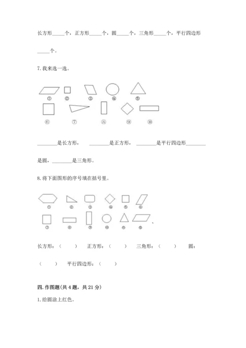 苏教版一年级下册数学第二单元 认识图形（二） 测试卷附完整答案（夺冠）.docx