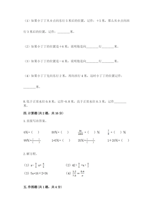 人教版六年级下册数学期末测试卷精品【各地真题】.docx