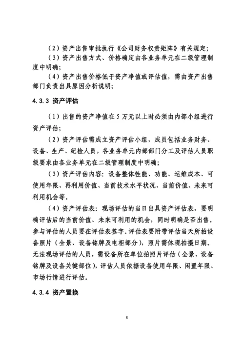 固定资产管理制度(18版).docx
