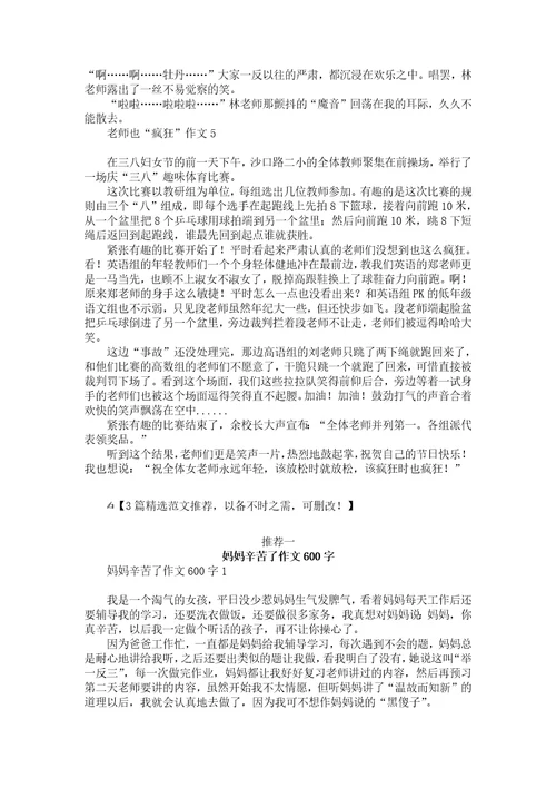 老师也“疯狂作文