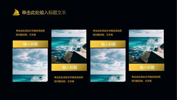 黑色简约扬帆起航PPT模板