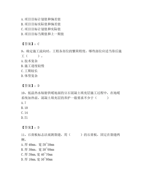 2023年施工员（装饰施工专业管理实务）题库带答案ab卷