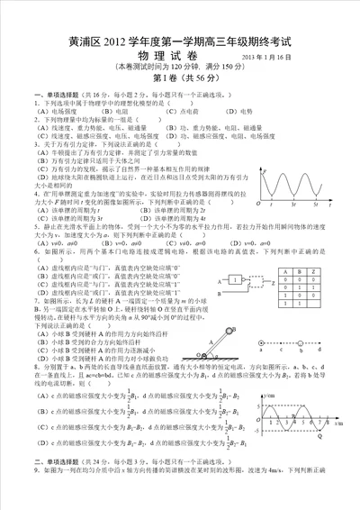 黄浦区2012学年度第一学期高三年级期终考试