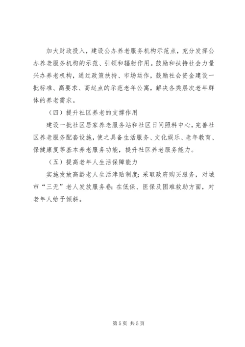 县养老服务体系建设情况调研座谈会讲话 (4).docx